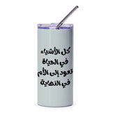 Arabic Tumbler, Inspirational Quote, Calligraphy Art, Unique Gift Idea, Modern Design, Travel Mug, Insulated Tumbler, Trending Tumbler - Tawshia